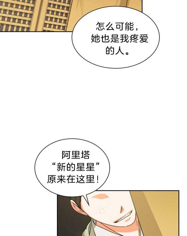 《听说你把我当工具人》漫画最新章节第74话_解释免费下拉式在线观看章节第【2】张图片