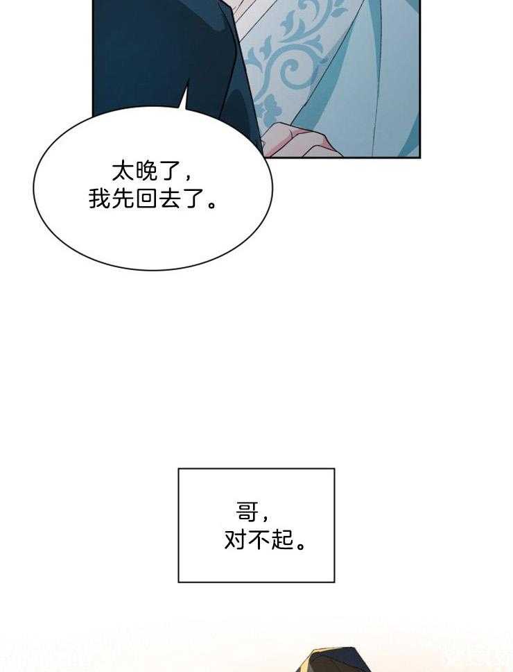 《听说你把我当工具人》漫画最新章节第67话_还不能放开他免费下拉式在线观看章节第【19】张图片