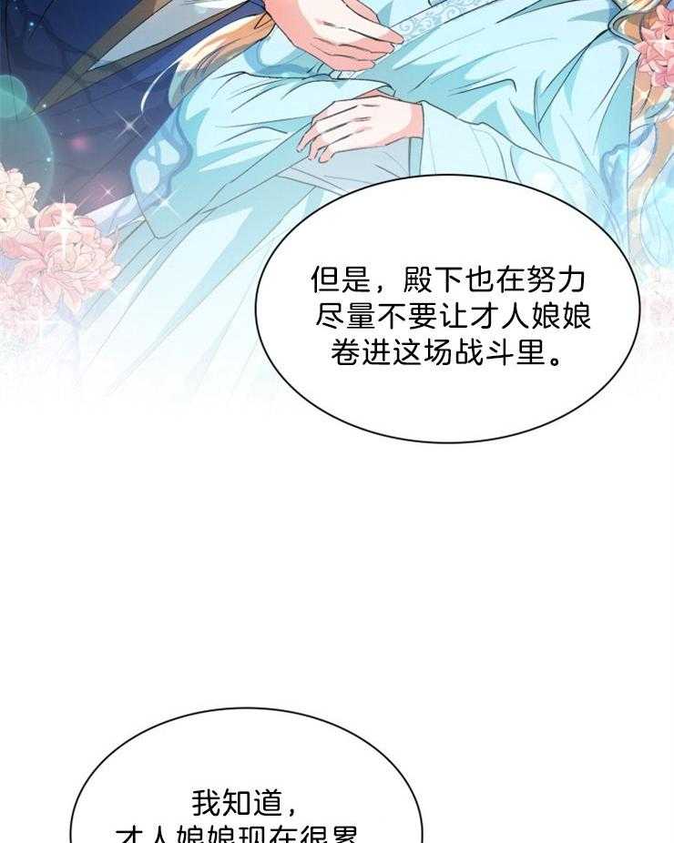 《听说你把我当工具人》漫画最新章节第67话_还不能放开他免费下拉式在线观看章节第【2】张图片