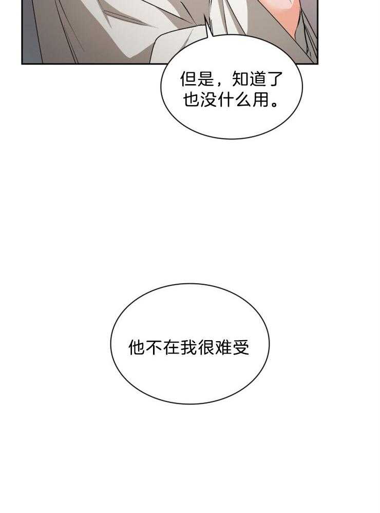 《听说你把我当工具人》漫画最新章节第65话_他不在我难受免费下拉式在线观看章节第【1】张图片