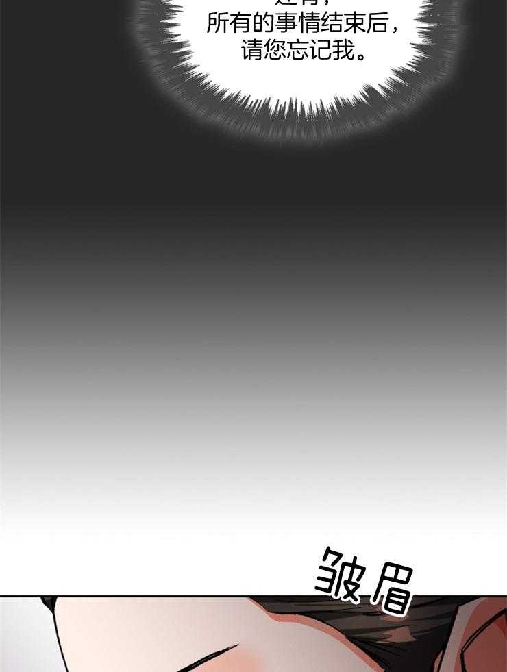 《听说你把我当工具人》漫画最新章节第47话_迫切免费下拉式在线观看章节第【37】张图片