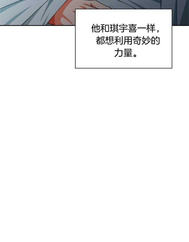 《听说你把我当工具人》漫画最新章节第46话_有什么不一样免费下拉式在线观看章节第【8】张图片