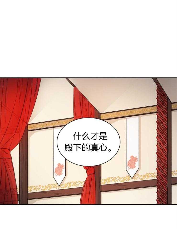 《听说你把我当工具人》漫画最新章节第36话_不可能是真心的免费下拉式在线观看章节第【3】张图片