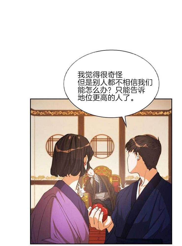 《听说你把我当工具人》漫画最新章节第17话_井免费下拉式在线观看章节第【26】张图片