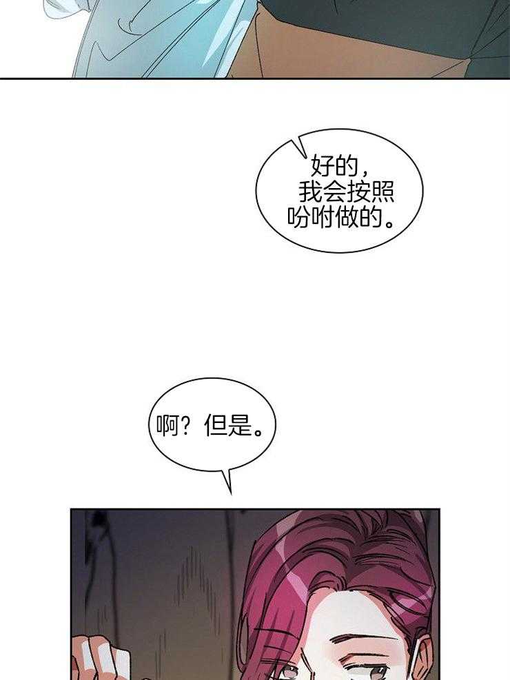 《听说你把我当工具人》漫画最新章节第16话_你在教我做事吗免费下拉式在线观看章节第【38】张图片