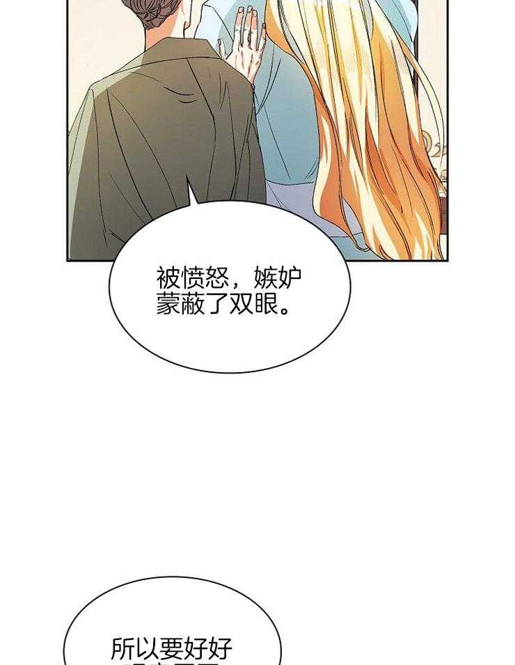 《听说你把我当工具人》漫画最新章节第13话_是我傲慢过头了免费下拉式在线观看章节第【21】张图片