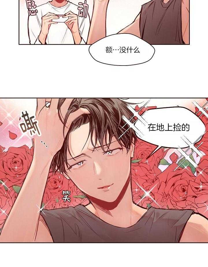 《前辈的溺爱管理》漫画最新章节第19话_一脸茫然免费下拉式在线观看章节第【3】张图片