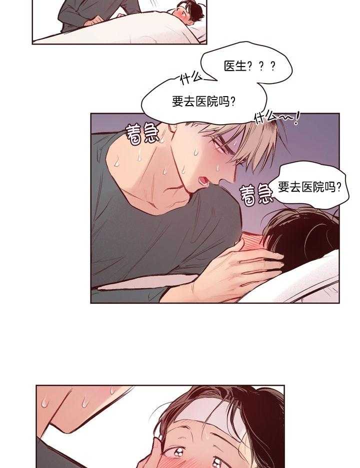 《前辈的溺爱管理》漫画最新章节第15话_发出信号免费下拉式在线观看章节第【7】张图片