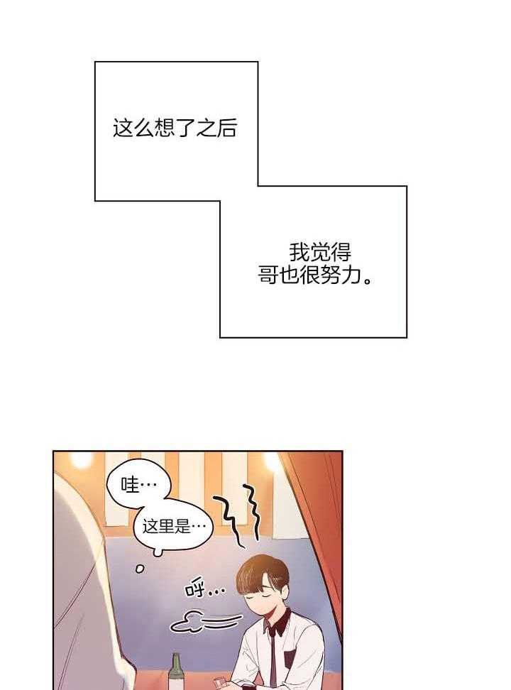 《前辈的溺爱管理》漫画最新章节第5话_欲求不满免费下拉式在线观看章节第【15】张图片