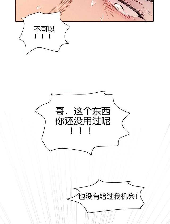 《前辈的溺爱管理》漫画最新章节第3话_可怕的噩梦免费下拉式在线观看章节第【15】张图片