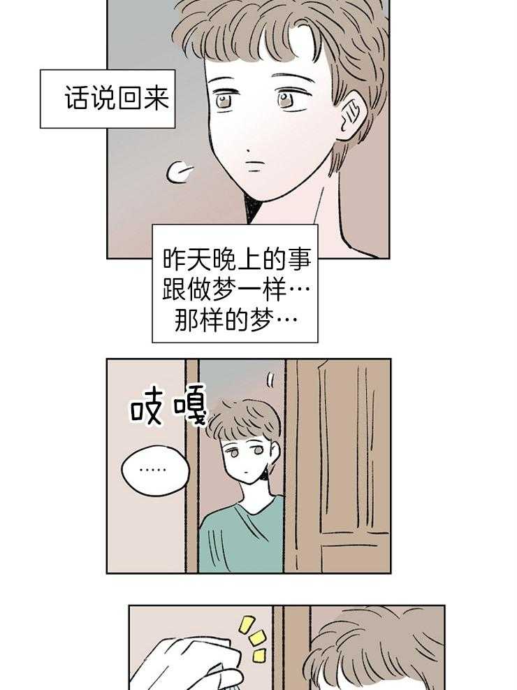 《奇怪的邻居》漫画最新章节第9话_有种养猫的感觉免费下拉式在线观看章节第【6】张图片