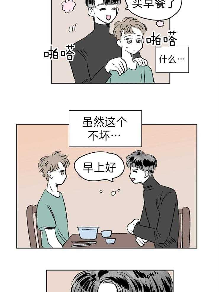 《奇怪的邻居》漫画最新章节第9话_有种养猫的感觉免费下拉式在线观看章节第【4】张图片