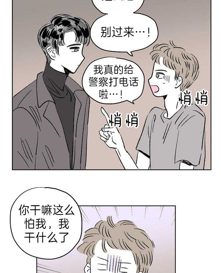 《奇怪的邻居》漫画最新章节第6话_本能战胜了理智免费下拉式在线观看章节第【6】张图片