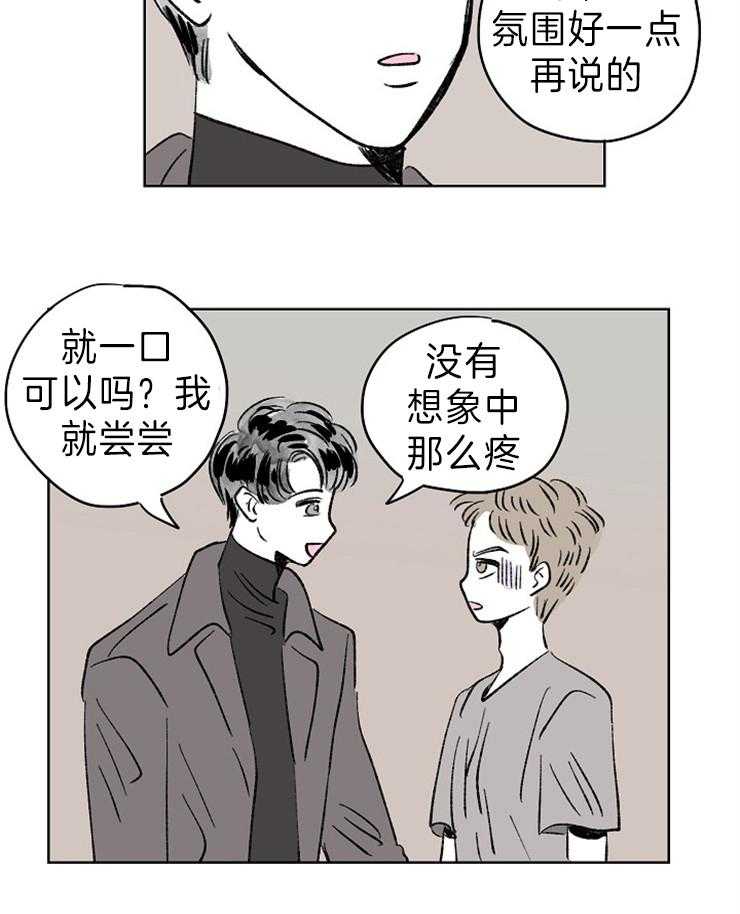 《奇怪的邻居》漫画最新章节第6话_本能战胜了理智免费下拉式在线观看章节第【3】张图片