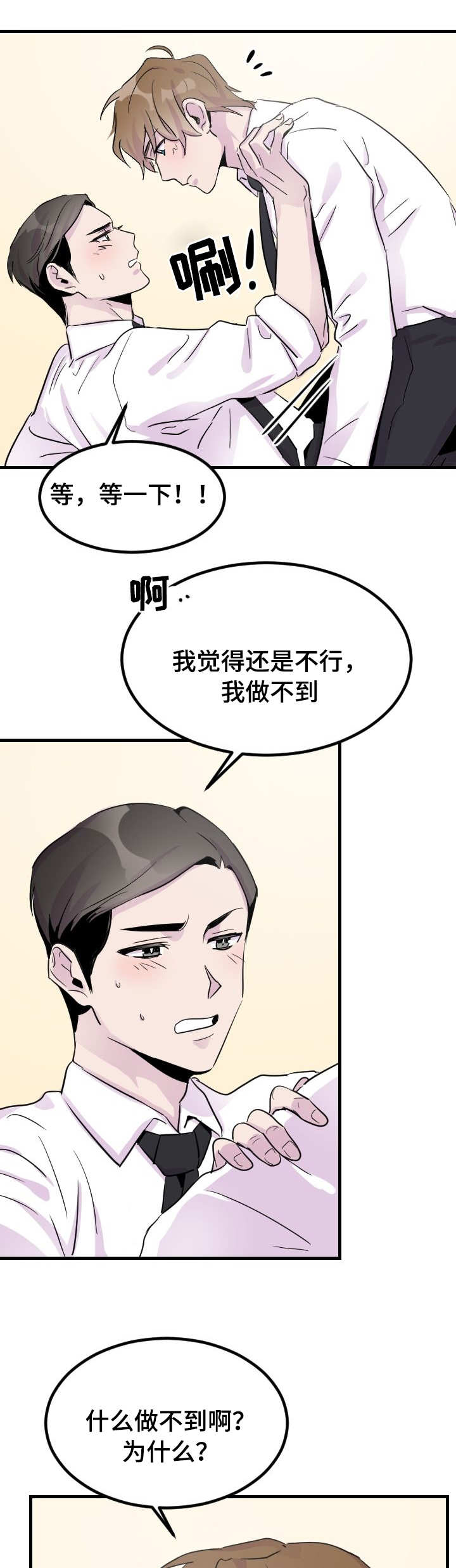 《侍应生》漫画最新章节第5话_唯一的办法免费下拉式在线观看章节第【9】张图片