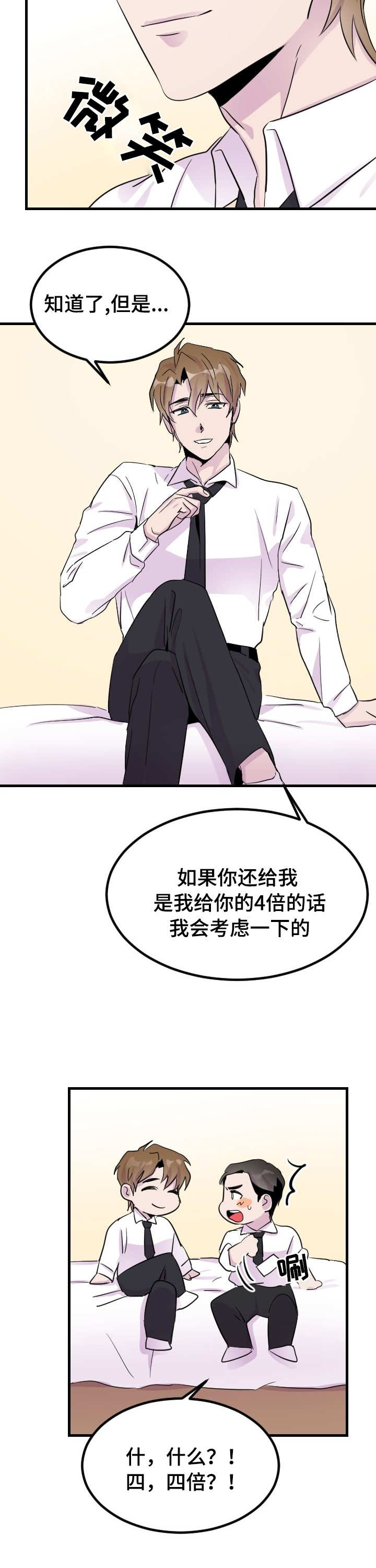 《侍应生》漫画最新章节第5话_唯一的办法免费下拉式在线观看章节第【4】张图片