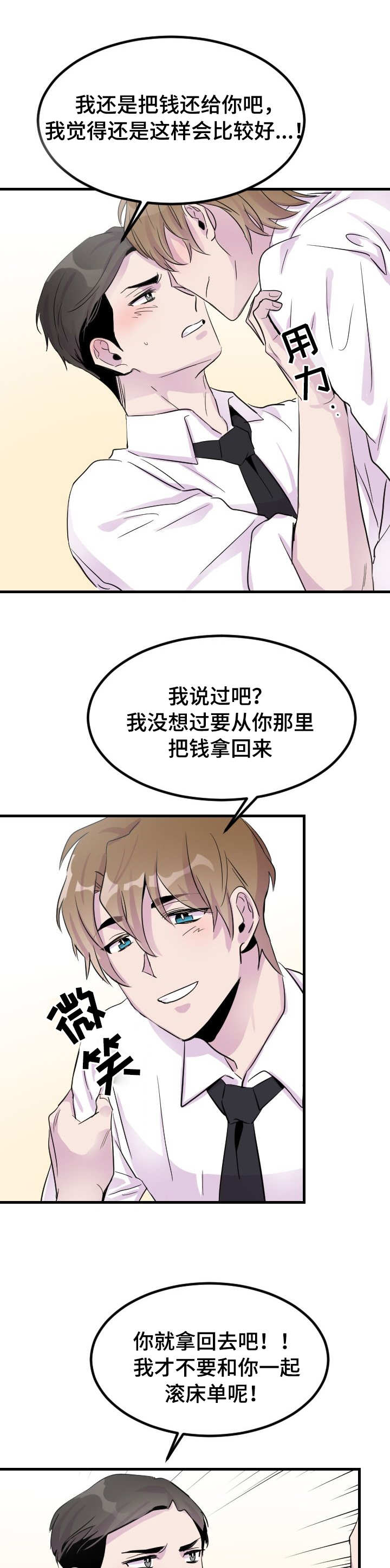 《侍应生》漫画最新章节第5话_唯一的办法免费下拉式在线观看章节第【6】张图片