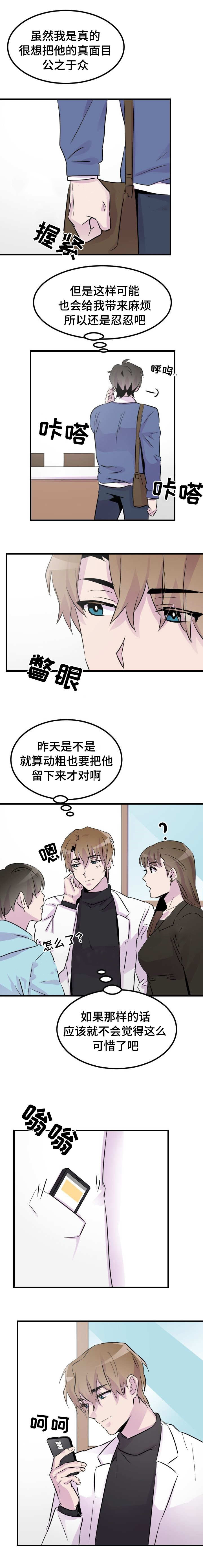 《侍应生》漫画最新章节第15话_判若两人免费下拉式在线观看章节第【3】张图片