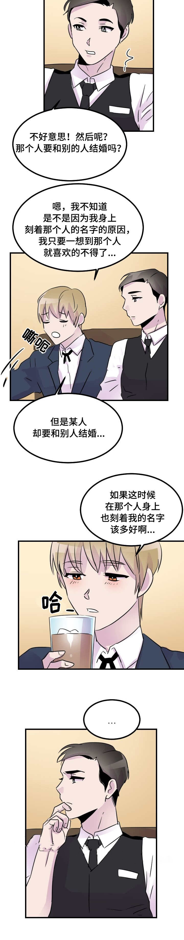 《侍应生》漫画最新章节第40话_计划免费下拉式在线观看章节第【1】张图片