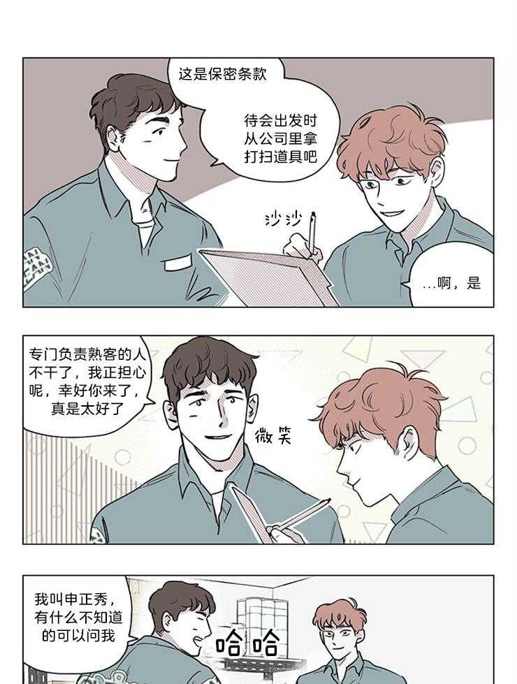 《垃圾堆里捡男友（共2季）》漫画最新章节第2话_与龟毛男分手免费下拉式在线观看章节第【6】张图片