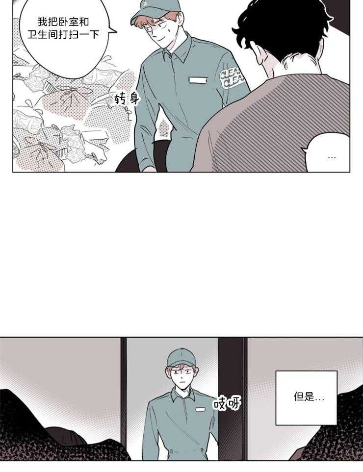 《垃圾堆里捡男友（共2季）》漫画最新章节第3话_垃圾堆里的前任免费下拉式在线观看章节第【3】张图片