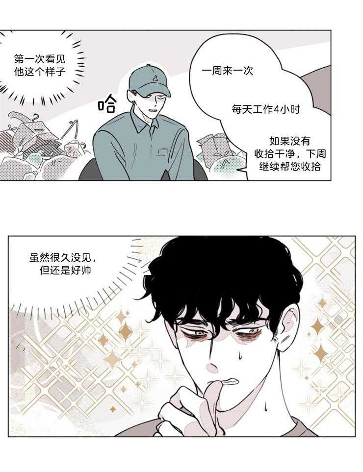 《垃圾堆里捡男友（共2季）》漫画最新章节第3话_垃圾堆里的前任免费下拉式在线观看章节第【9】张图片