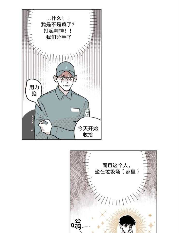 《垃圾堆里捡男友（共2季）》漫画最新章节第3话_垃圾堆里的前任免费下拉式在线观看章节第【8】张图片