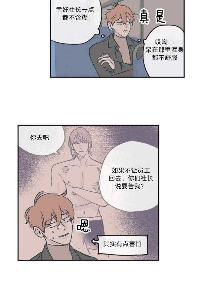 《垃圾堆里捡男友（共2季）》漫画最新章节第10话_奇怪的客户免费下拉式在线观看章节第【9】张图片