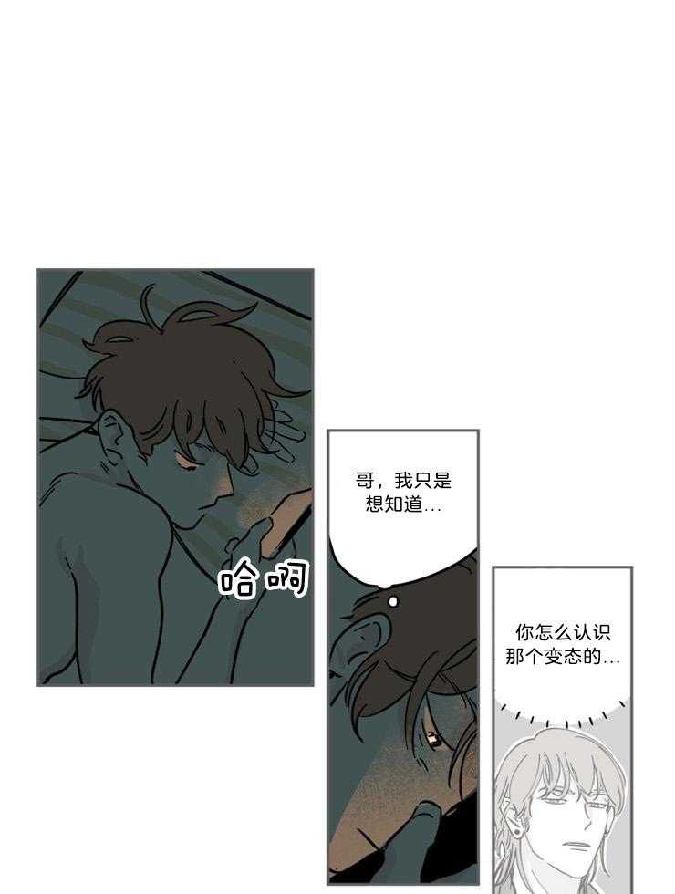 《垃圾堆里捡男友（共2季）》漫画最新章节第13话_他们的关系免费下拉式在线观看章节第【5】张图片