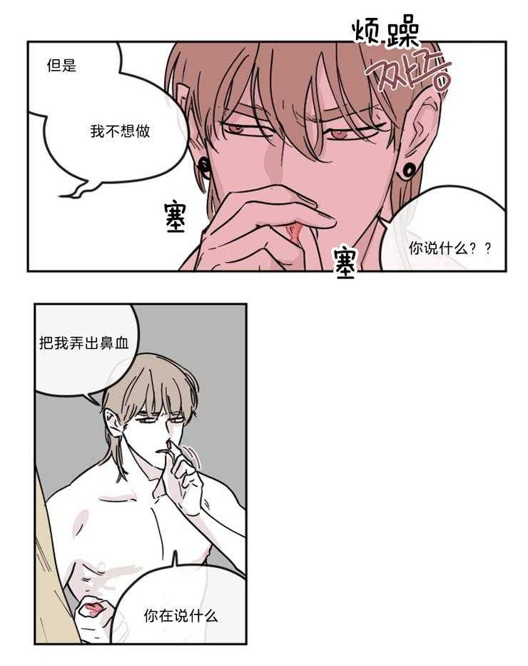 《垃圾堆里捡男友（共2季）》漫画最新章节第17话_拒绝免费下拉式在线观看章节第【9】张图片