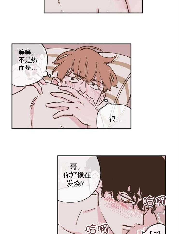 《垃圾堆里捡男友（共2季）》漫画最新章节第19话_我是个胆小鬼免费下拉式在线观看章节第【9】张图片