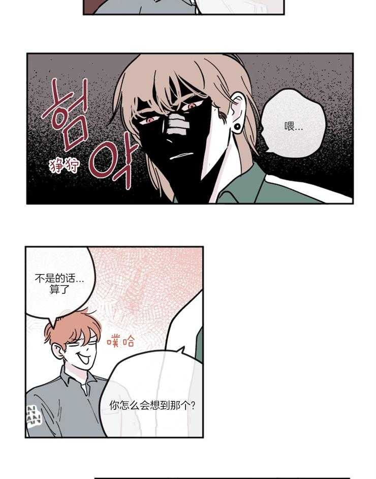 《垃圾堆里捡男友（共2季）》漫画最新章节第25话_挑拨失败免费下拉式在线观看章节第【7】张图片