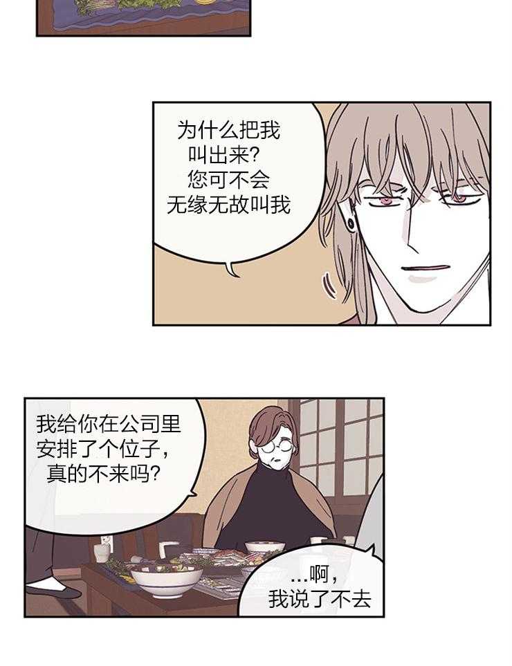 《垃圾堆里捡男友（共2季）》漫画最新章节第35话_家人的打击免费下拉式在线观看章节第【9】张图片