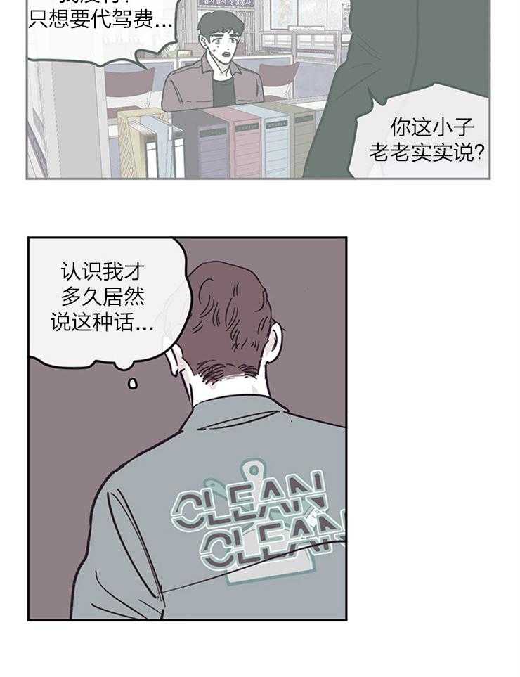 《垃圾堆里捡男友（共2季）》漫画最新章节第35话_家人的打击免费下拉式在线观看章节第【16】张图片