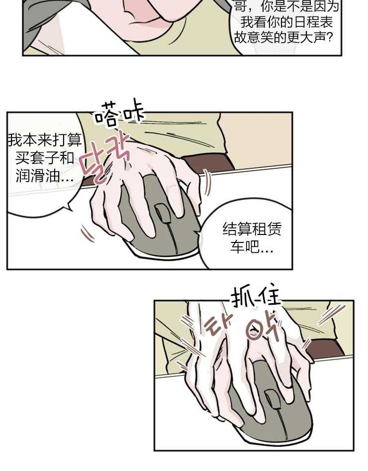 《垃圾堆里捡男友（共2季）》漫画最新章节第37话_购物车免费下拉式在线观看章节第【4】张图片