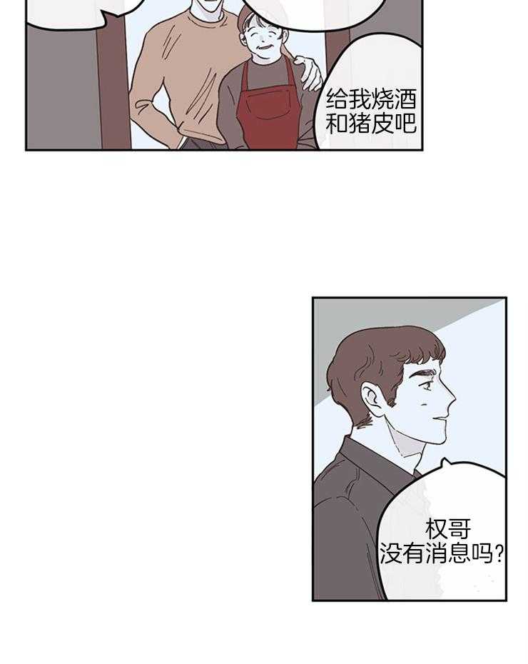 《垃圾堆里捡男友（共2季）》漫画最新章节第39话_好久不见（第一季完）免费下拉式在线观看章节第【6】张图片