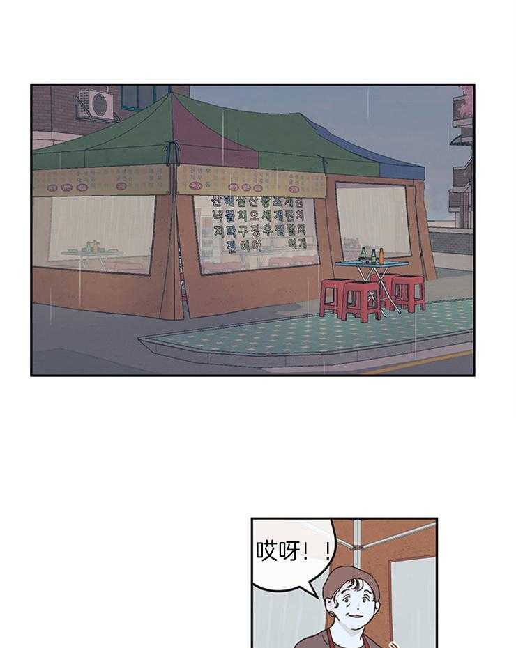 《垃圾堆里捡男友（共2季）》漫画最新章节第39话_好久不见（第一季完）免费下拉式在线观看章节第【9】张图片