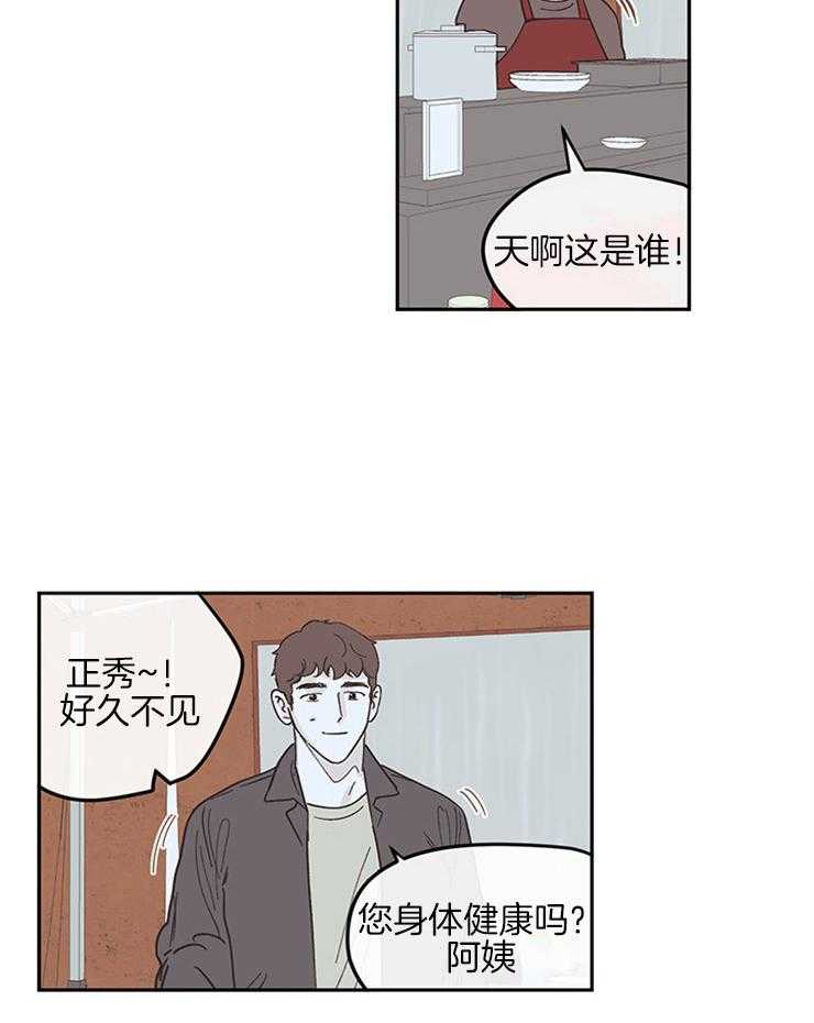 《垃圾堆里捡男友（共2季）》漫画最新章节第39话_好久不见（第一季完）免费下拉式在线观看章节第【8】张图片