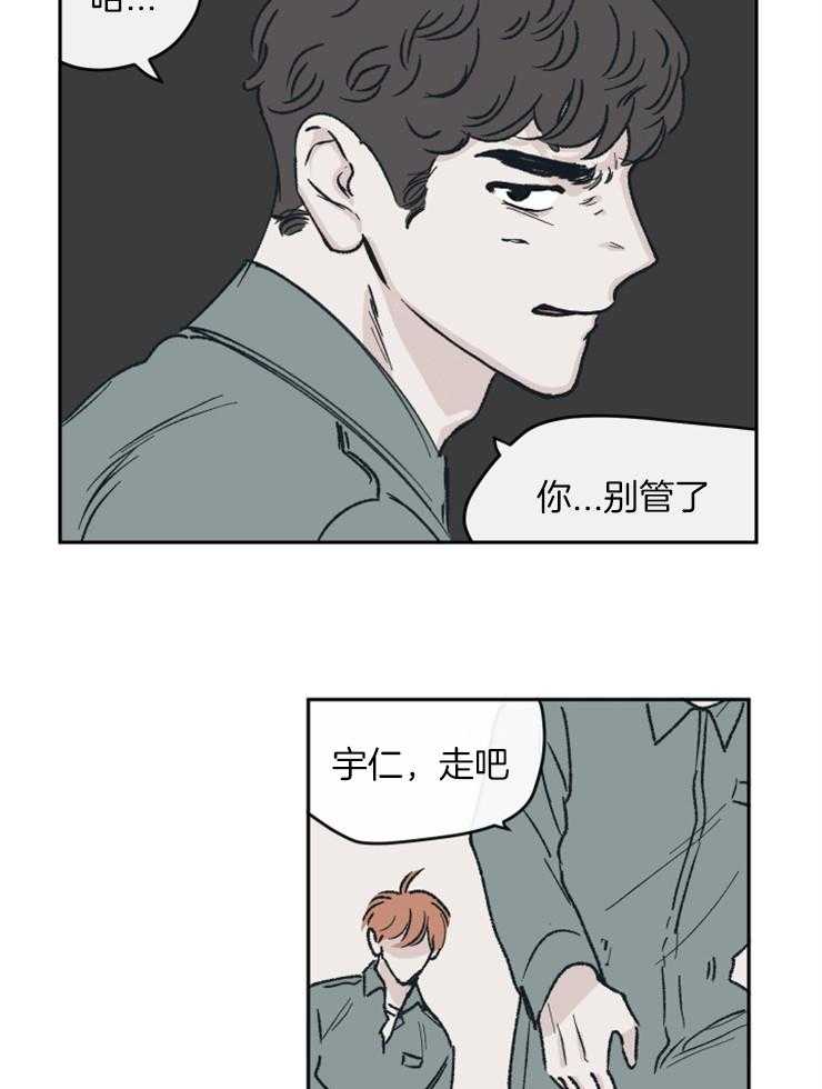 《垃圾堆里捡男友（共2季）》漫画最新章节第45话_不欢而散免费下拉式在线观看章节第【13】张图片