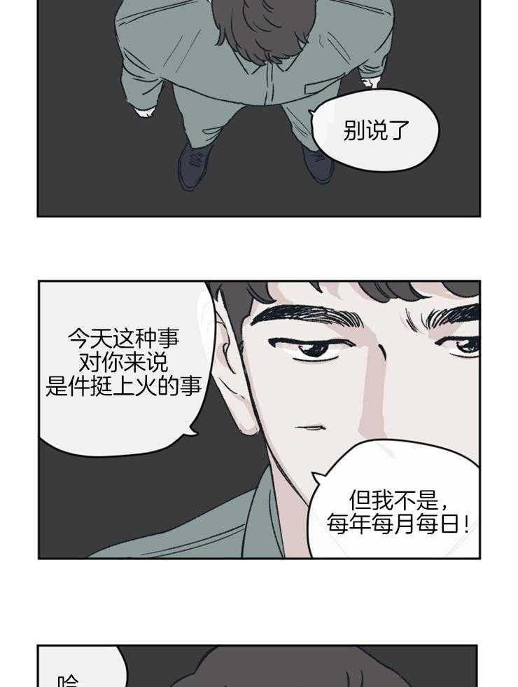 《垃圾堆里捡男友（共2季）》漫画最新章节第45话_不欢而散免费下拉式在线观看章节第【14】张图片