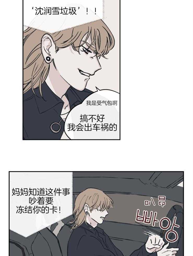 《垃圾堆里捡男友（共2季）》漫画最新章节第45话_不欢而散免费下拉式在线观看章节第【7】张图片