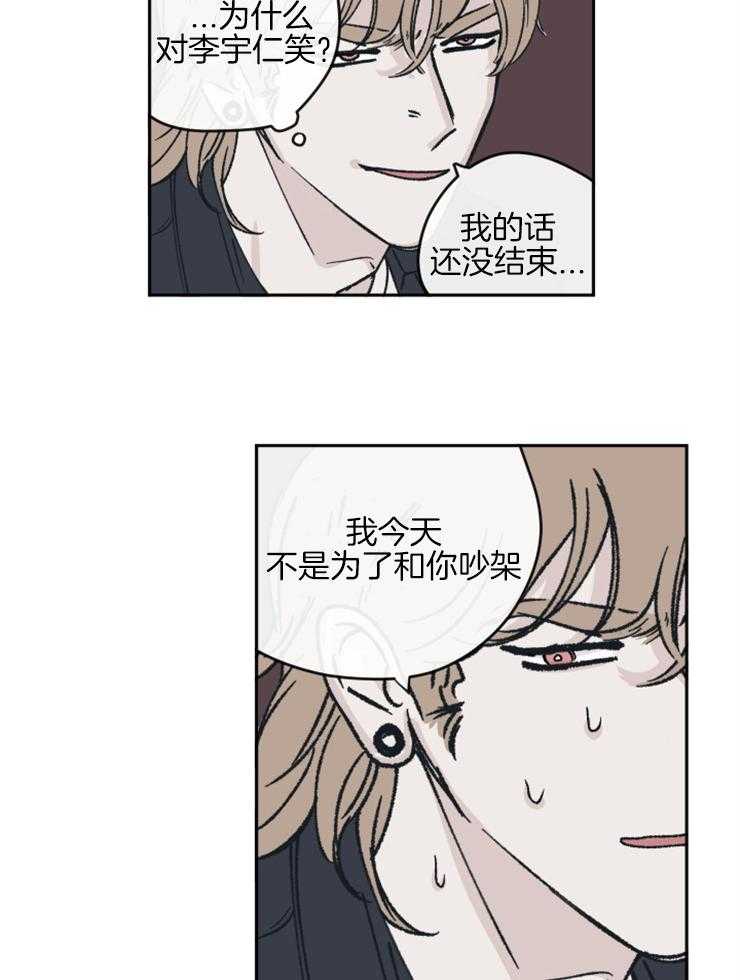 《垃圾堆里捡男友（共2季）》漫画最新章节第45话_不欢而散免费下拉式在线观看章节第【16】张图片