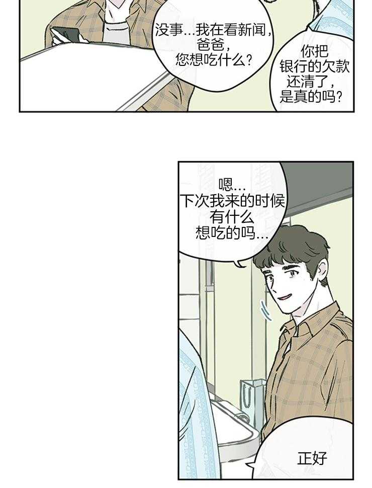 《垃圾堆里捡男友（共2季）》漫画最新章节第46话_上热搜免费下拉式在线观看章节第【14】张图片