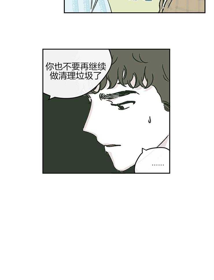 《垃圾堆里捡男友（共2季）》漫画最新章节第46话_上热搜免费下拉式在线观看章节第【12】张图片