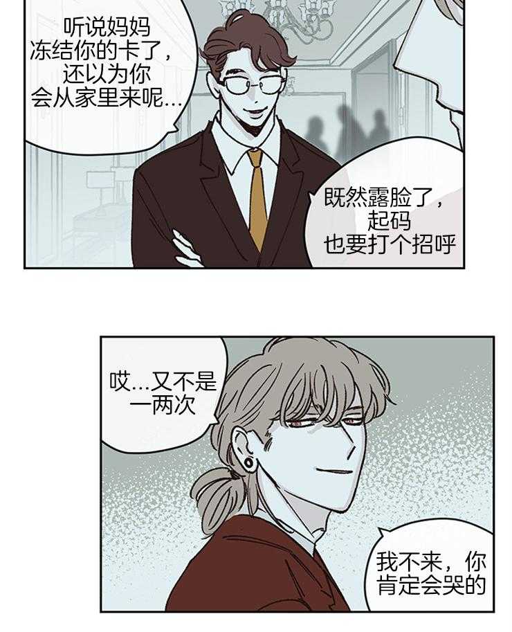 《垃圾堆里捡男友（共2季）》漫画最新章节第47话_姐夫的派对免费下拉式在线观看章节第【5】张图片