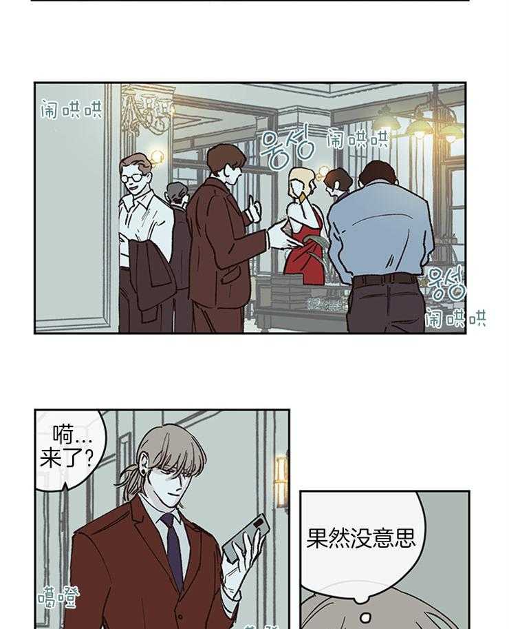 《垃圾堆里捡男友（共2季）》漫画最新章节第47话_姐夫的派对免费下拉式在线观看章节第【8】张图片