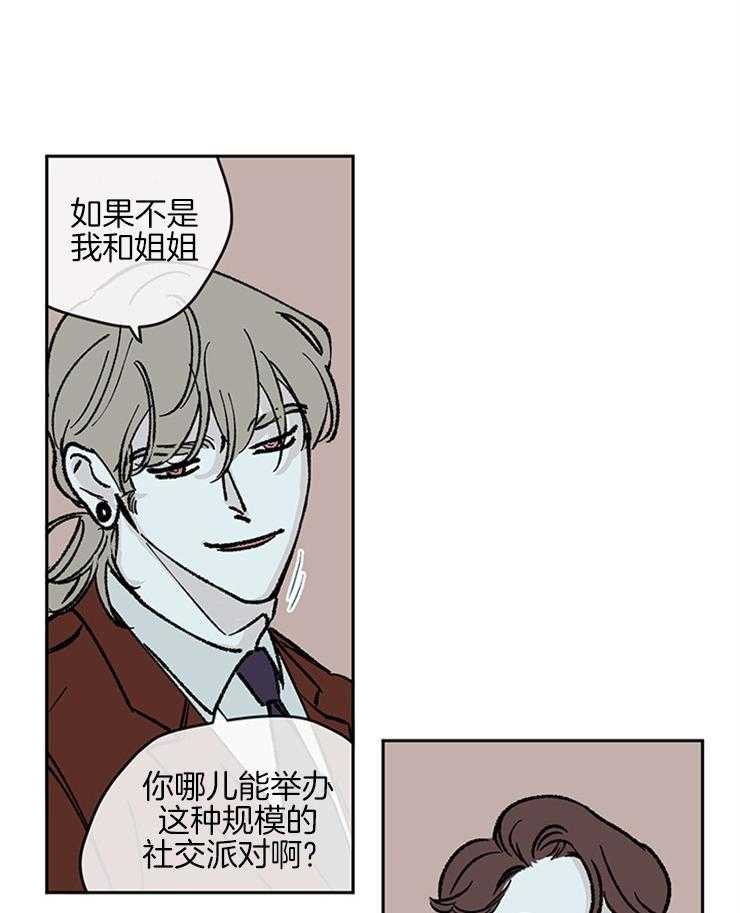 《垃圾堆里捡男友（共2季）》漫画最新章节第47话_姐夫的派对免费下拉式在线观看章节第【4】张图片