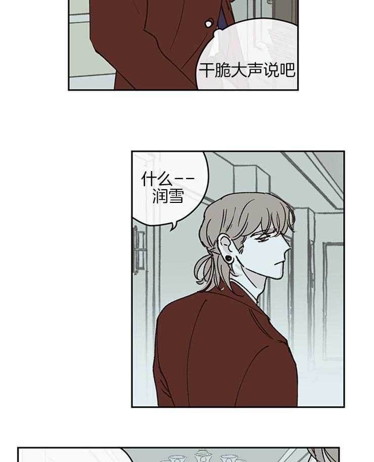 《垃圾堆里捡男友（共2季）》漫画最新章节第47话_姐夫的派对免费下拉式在线观看章节第【6】张图片