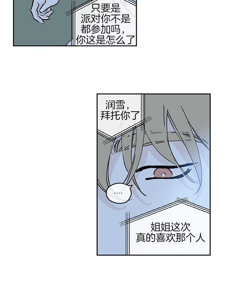 《垃圾堆里捡男友（共2季）》漫画最新章节第47话_姐夫的派对免费下拉式在线观看章节第【11】张图片