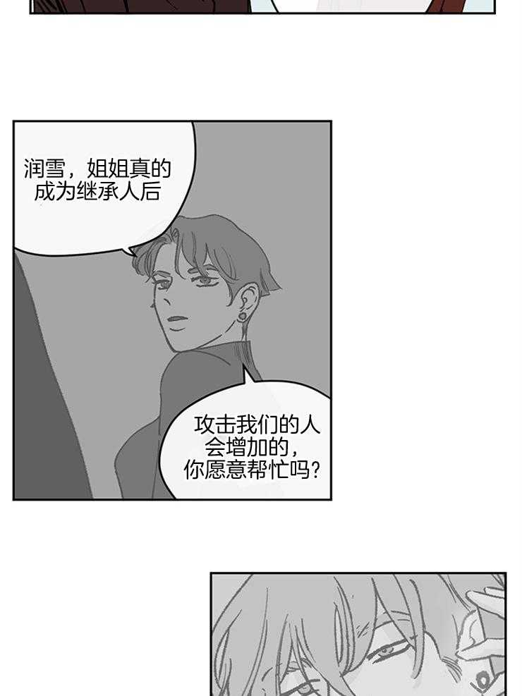 《垃圾堆里捡男友（共2季）》漫画最新章节第48话_什么都不要做免费下拉式在线观看章节第【15】张图片